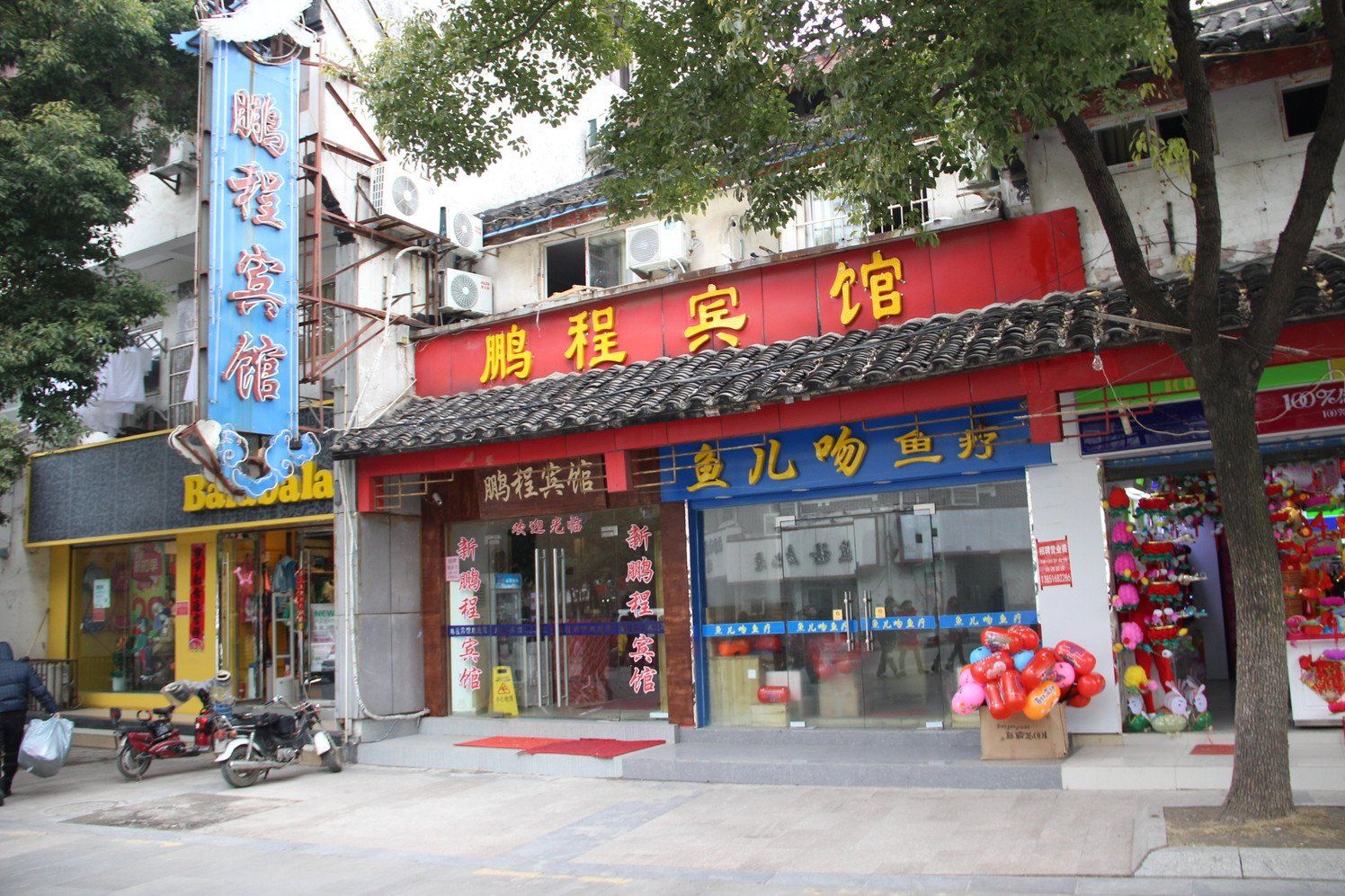南京鹏程宾馆