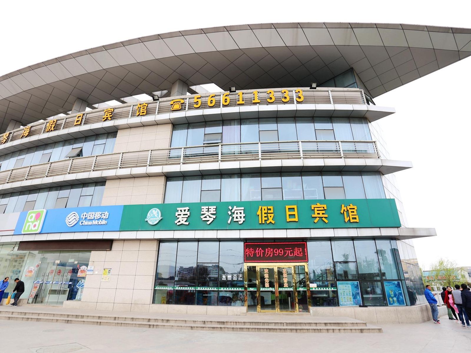 南京爱琴海假日宾馆