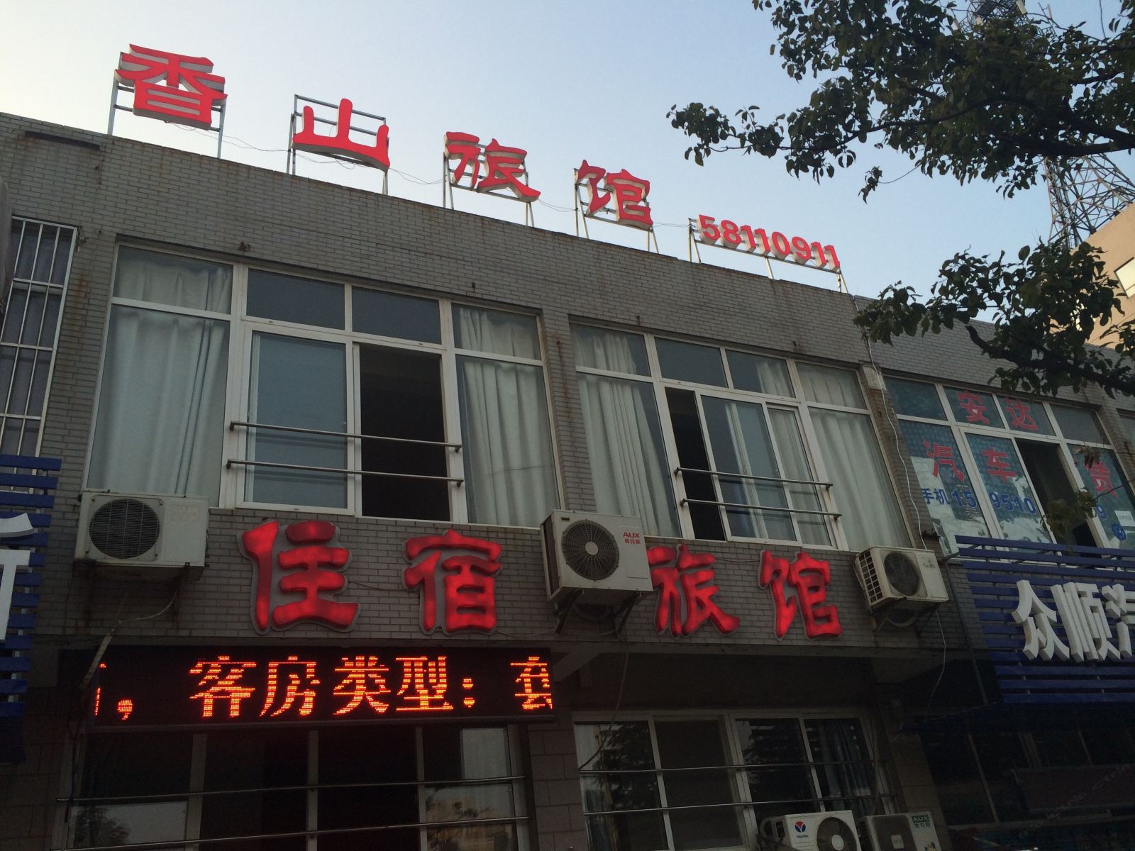 南京香山旅馆