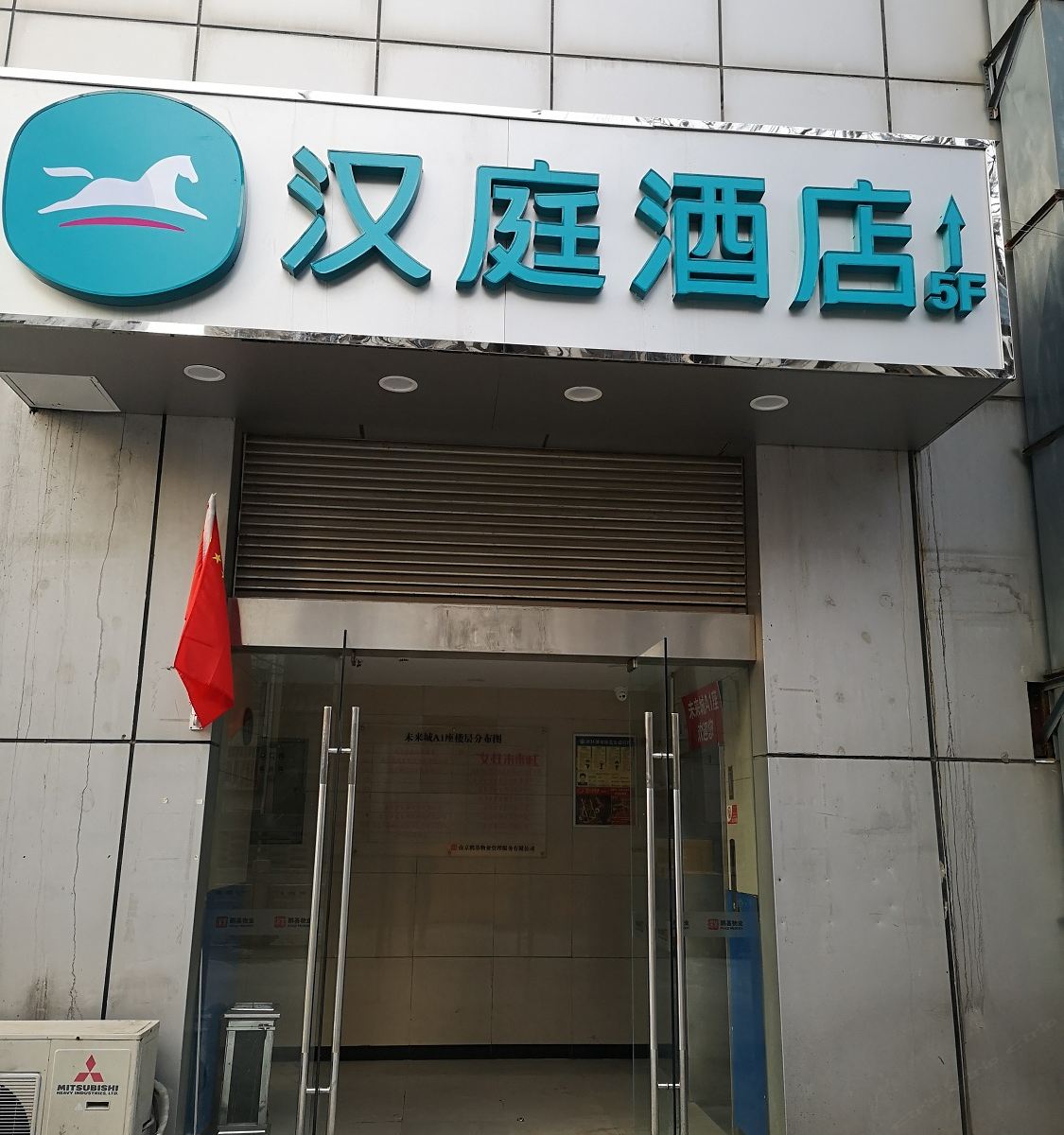 汉庭酒店(南京浮桥地铁站未来城店)
