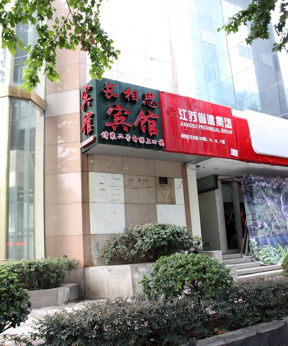 莱往酒店(南京汉中门店)