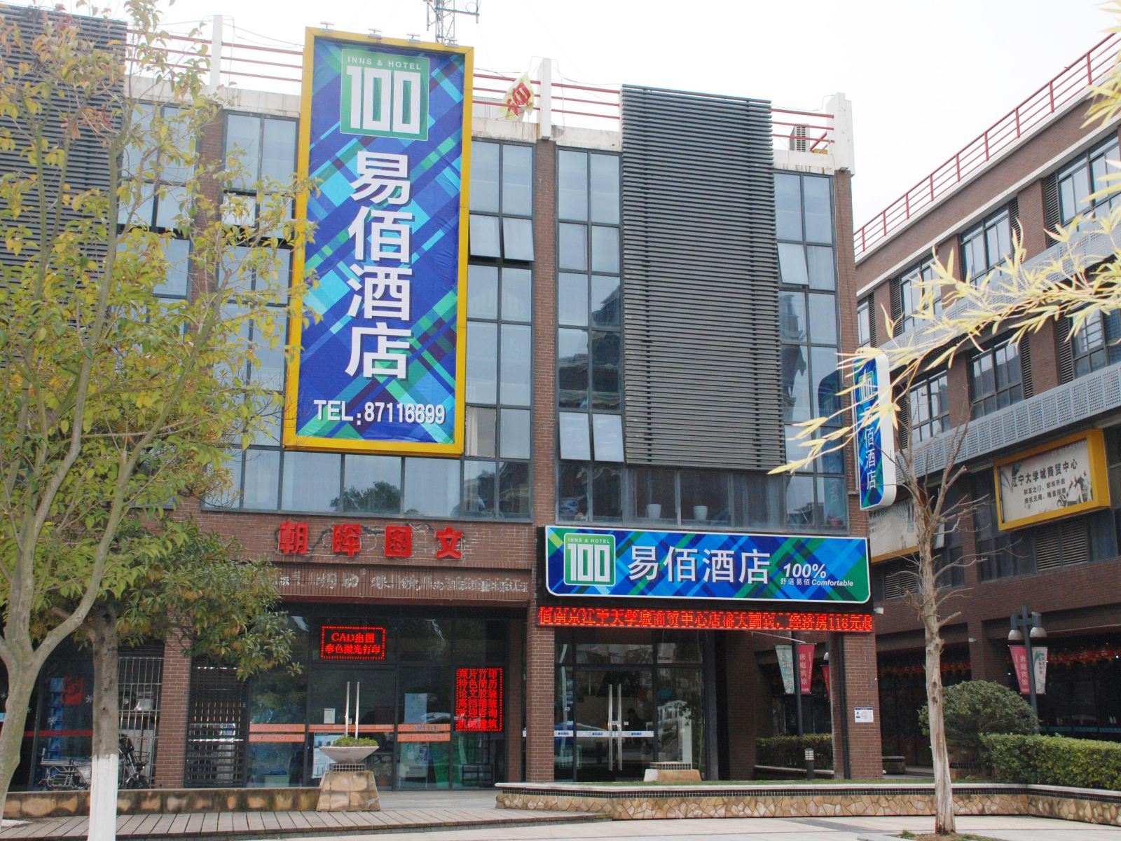 易佰酒店(南京江宁大学城文鼎广场店)
