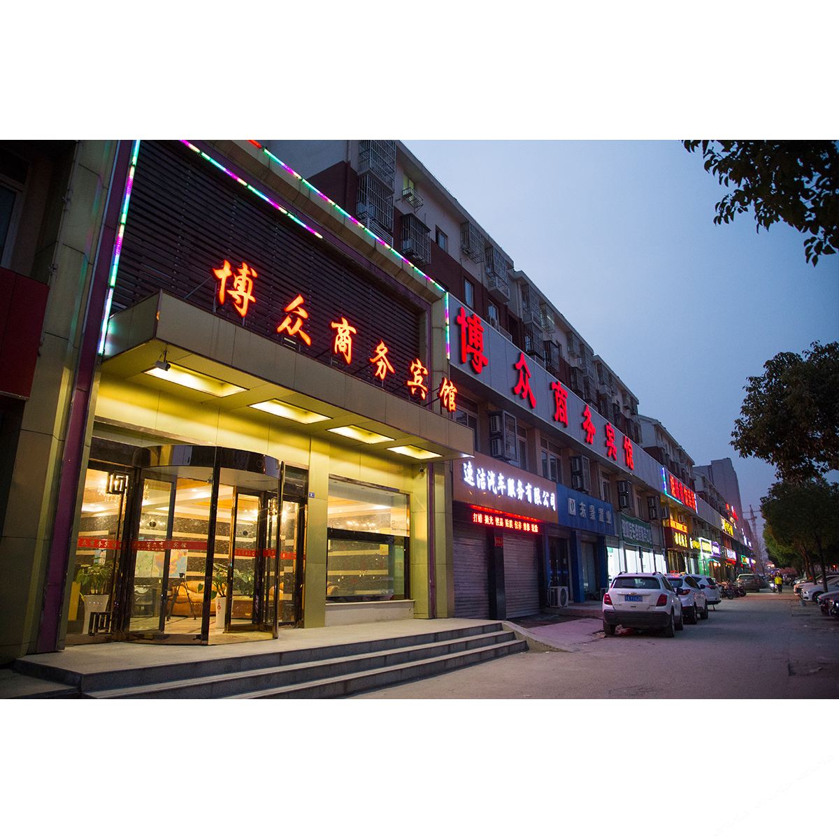 博众商务宾馆(南京工业大学地铁站店)