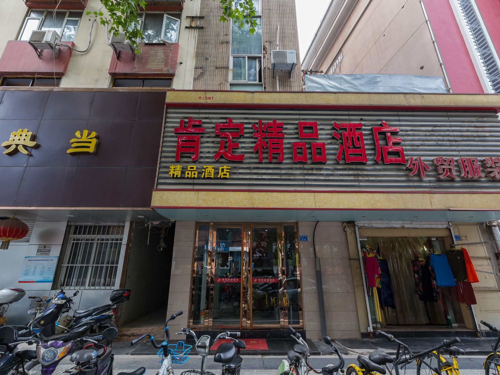 肯定精品酒店(南京杨公井店)