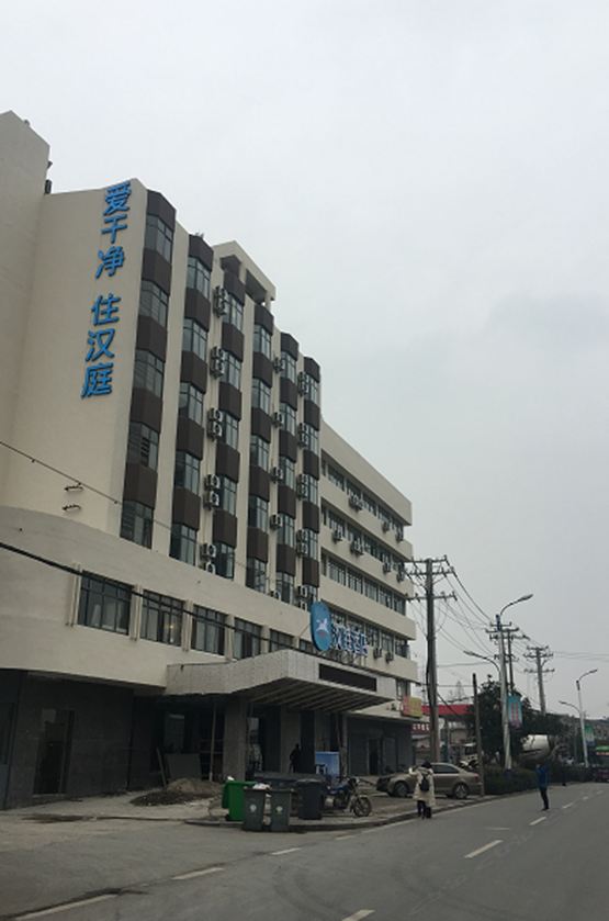 汉庭酒店(南京江宁诚信大道店)