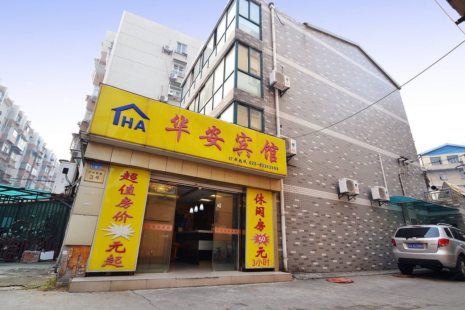 南京华安宾馆