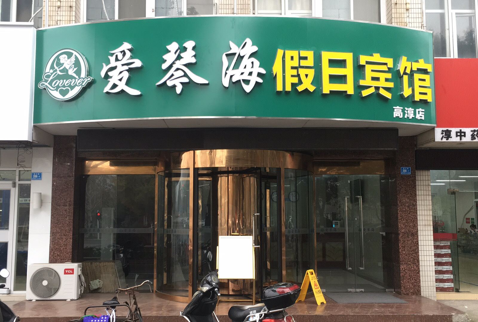 爱琴海假日宾馆(南京高淳老街店)