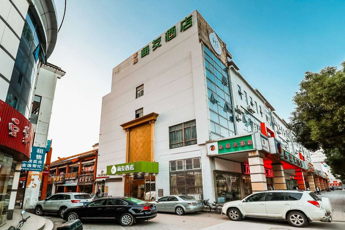 海友酒店(南京溧水尚溧城店)