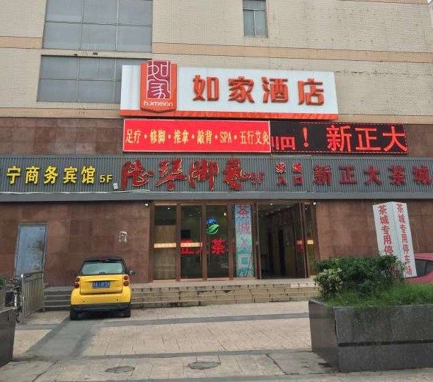 如家酒店(南京奥体中心南湖路店)