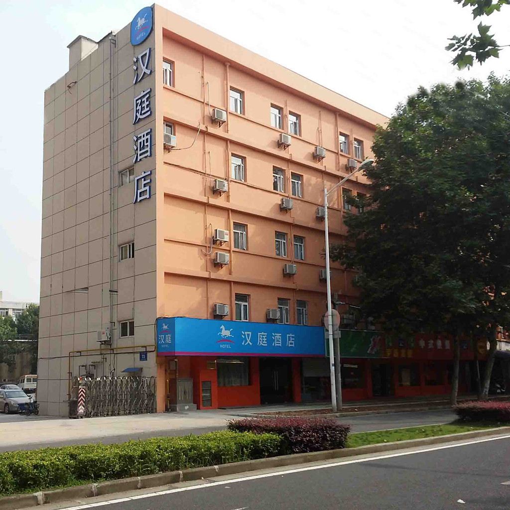 汉庭酒店(南京中央北路店)