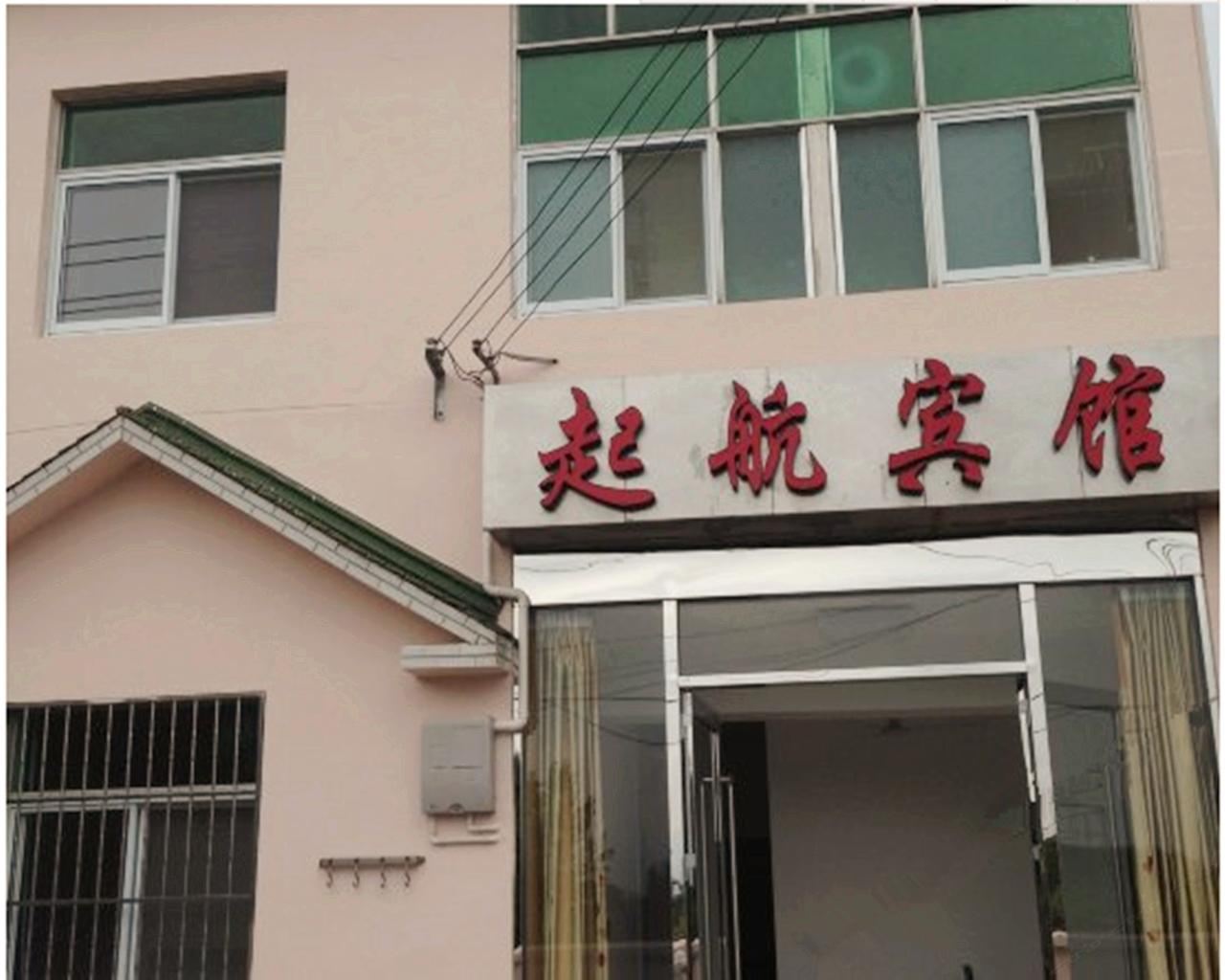 南京起航宾馆