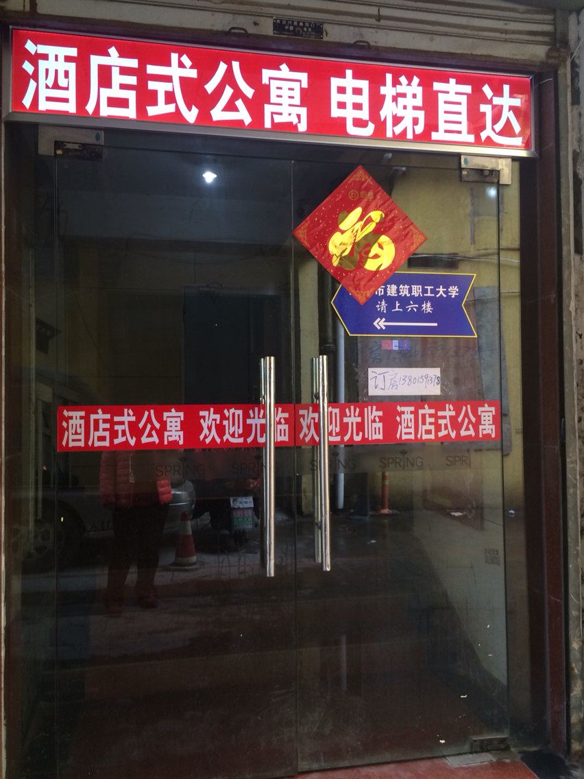 南京苹果水晶精品公寓酒店