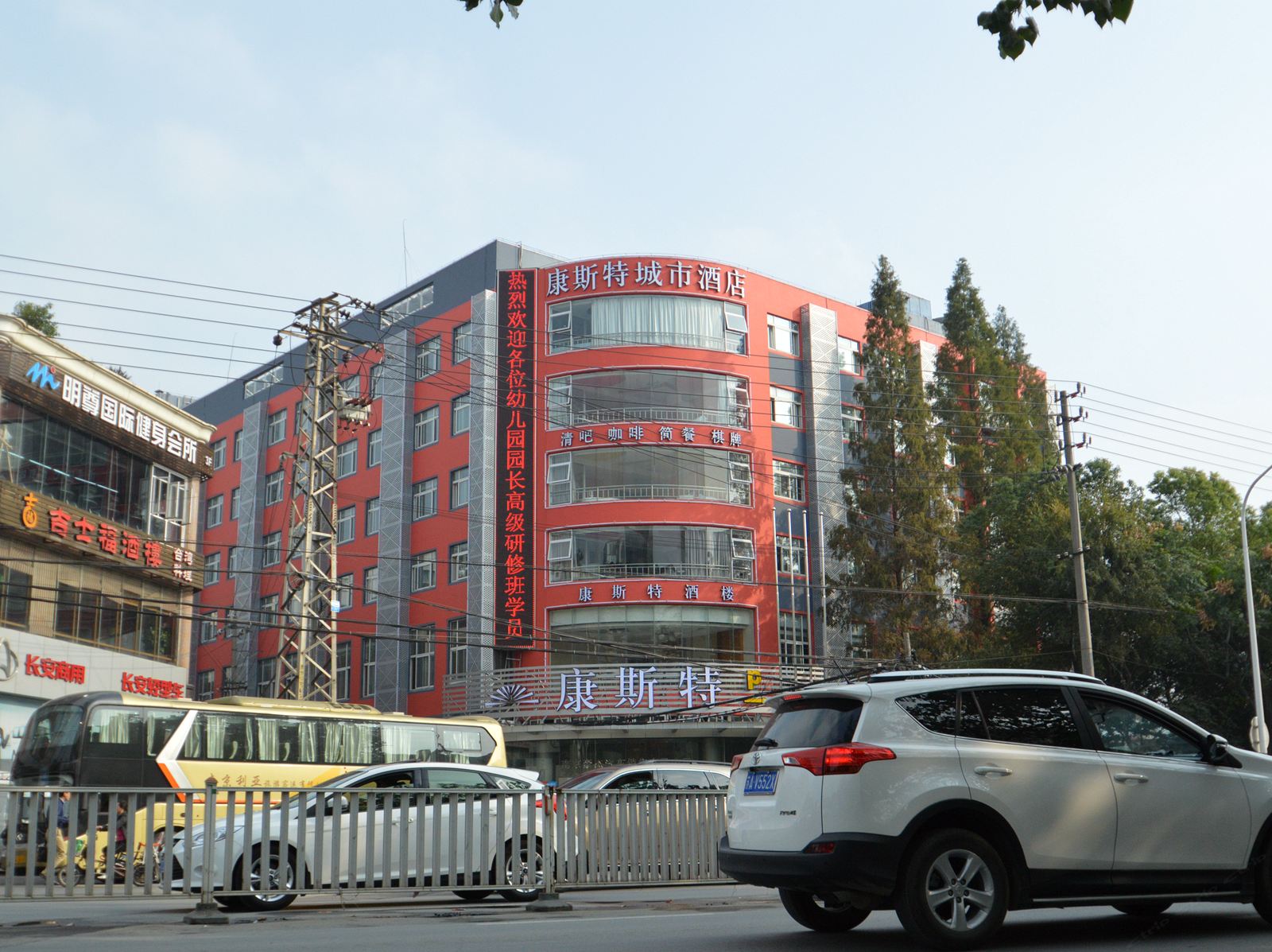 康斯特城市酒店(南京南站大明路店)