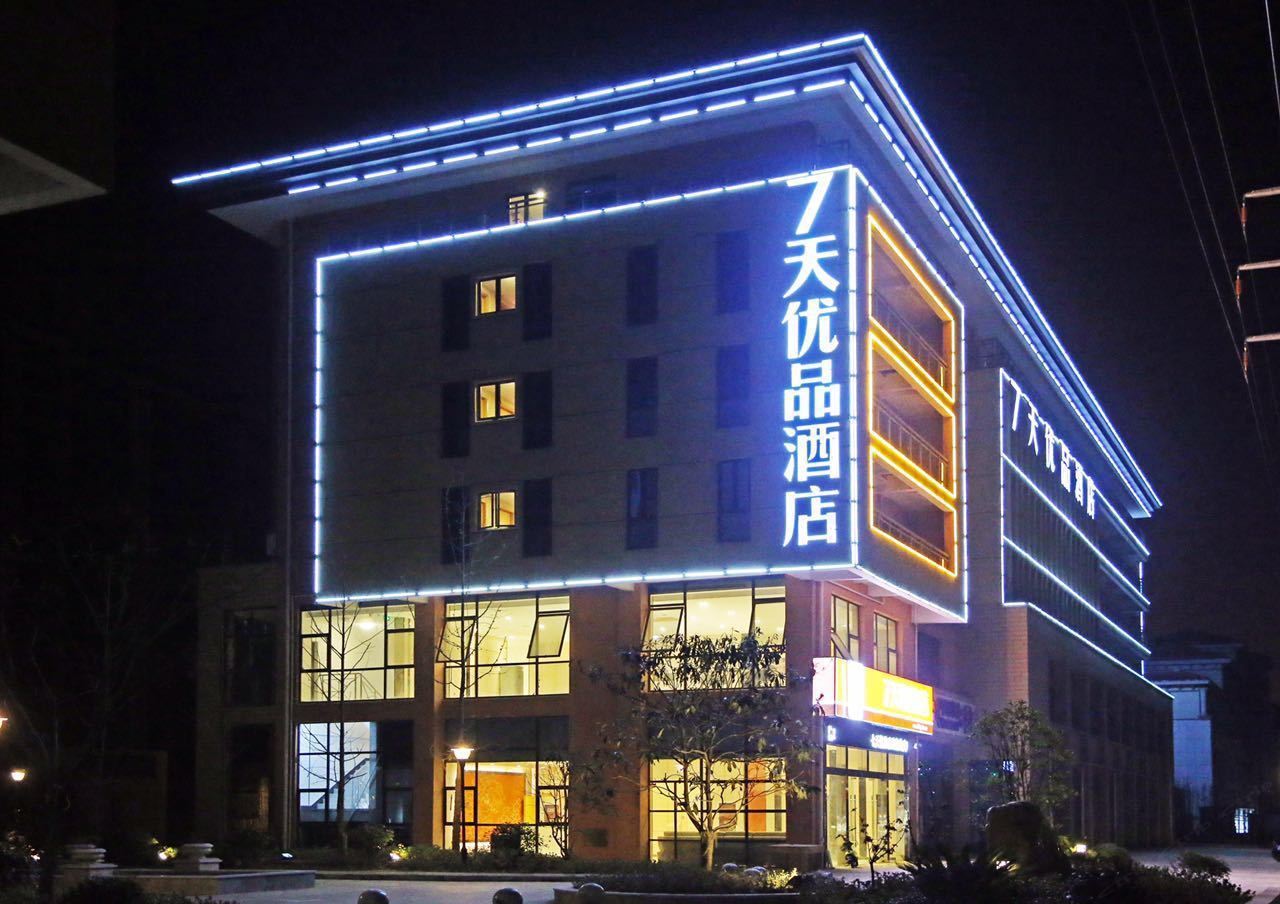 7天优品酒店(南京北岭路店)