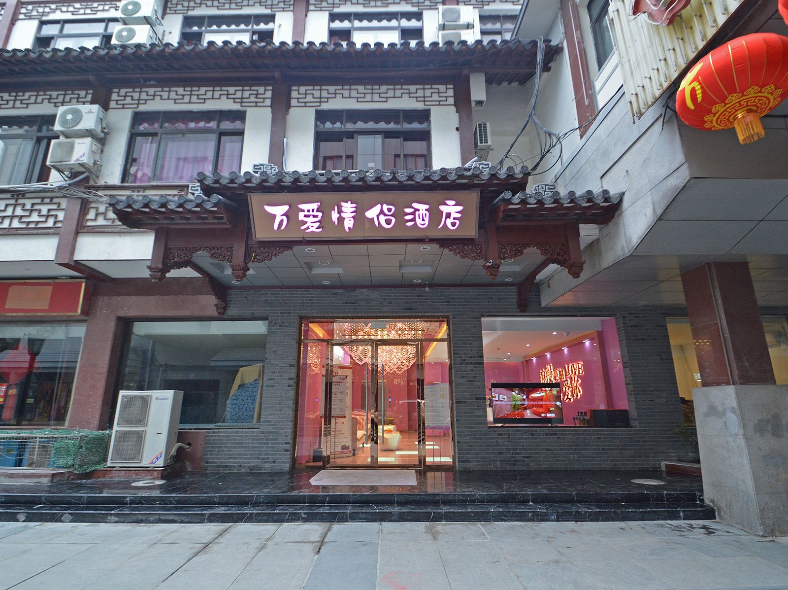 万爱情侣主题酒店(南京夫子庙店)