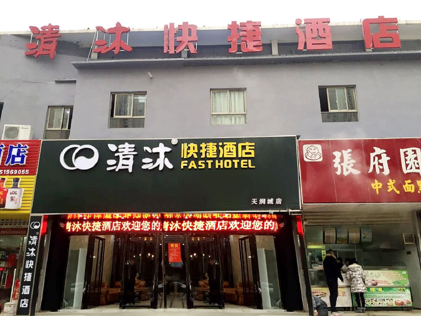 清沐快捷酒店(南京浦口苏宁环球弘阳广场店)