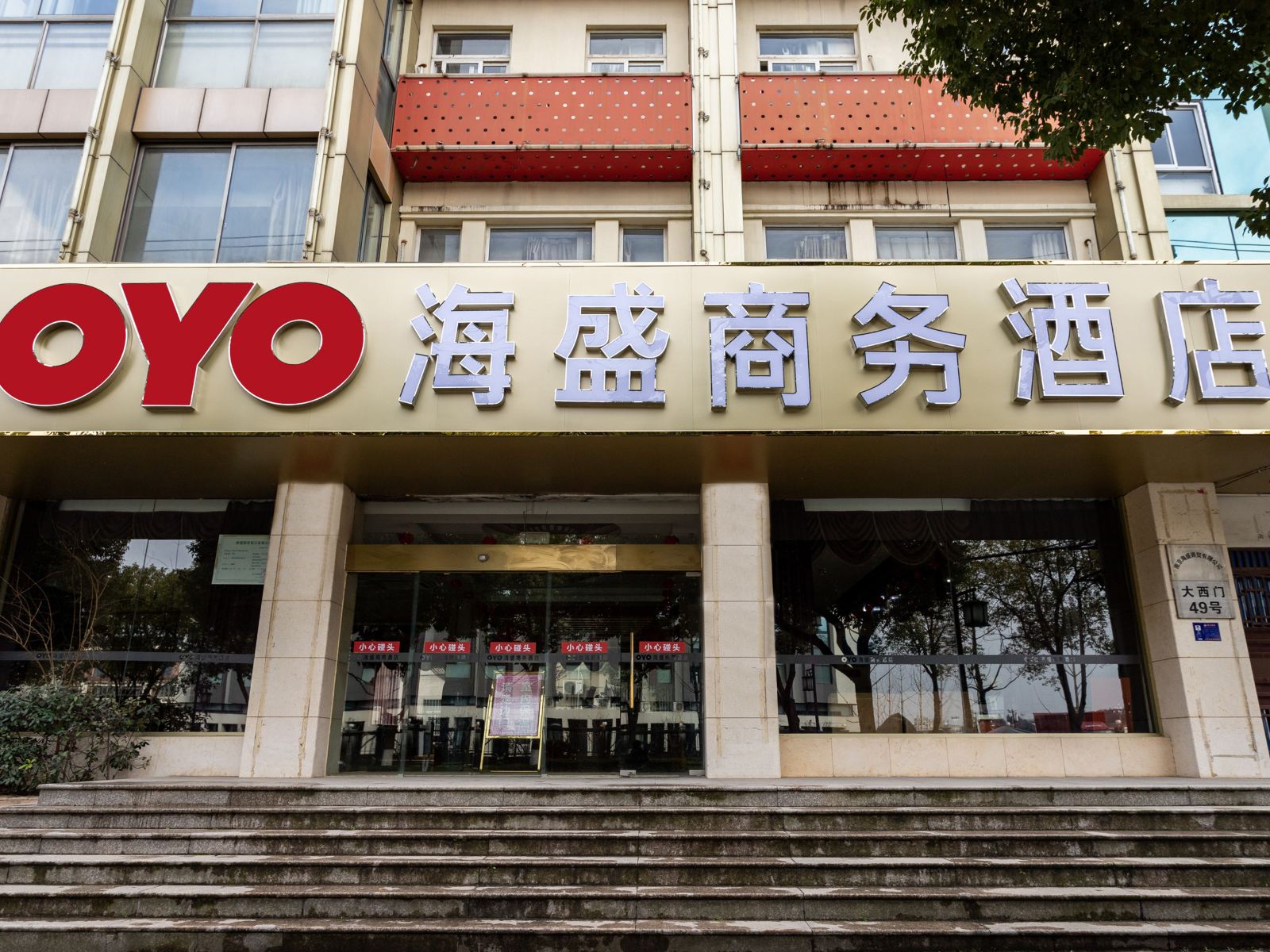 南京海盛商务酒店