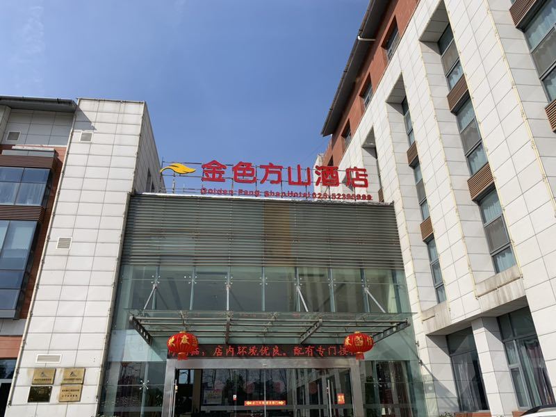 南京金色方山酒店