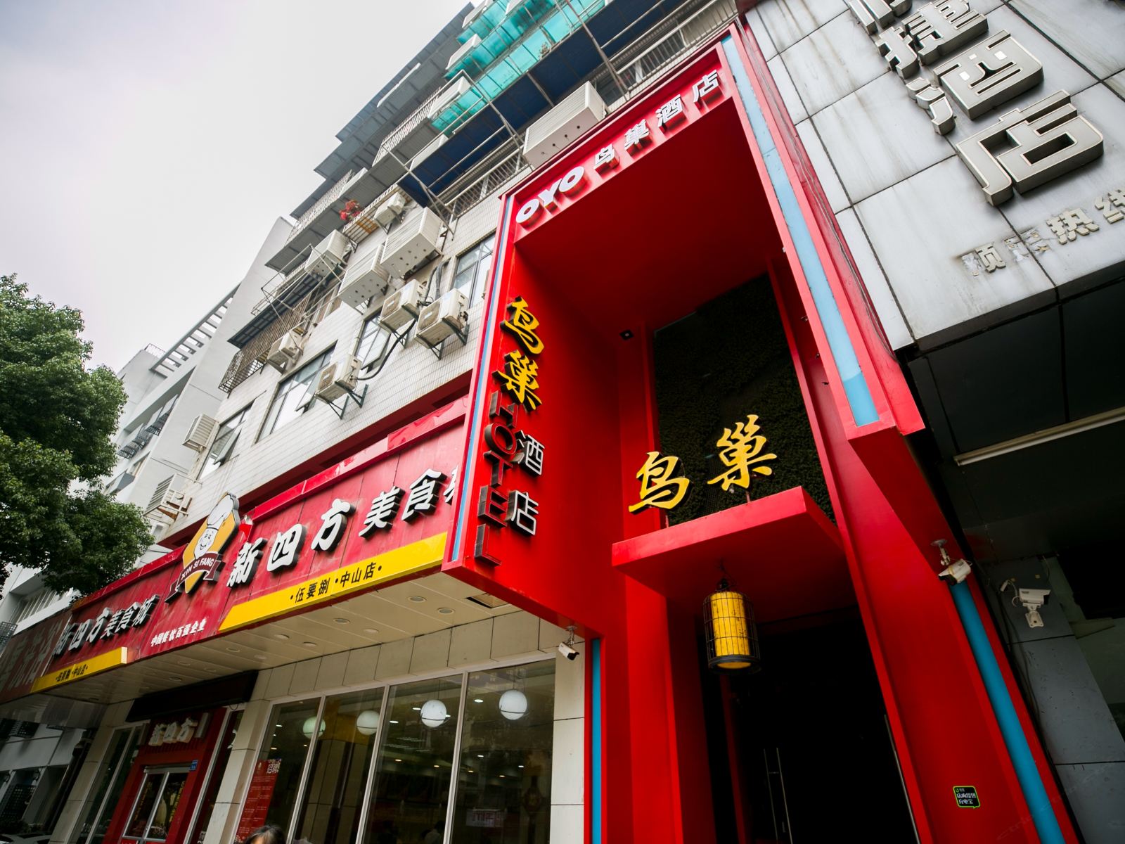 鸟巢酒店(南京新街口店)