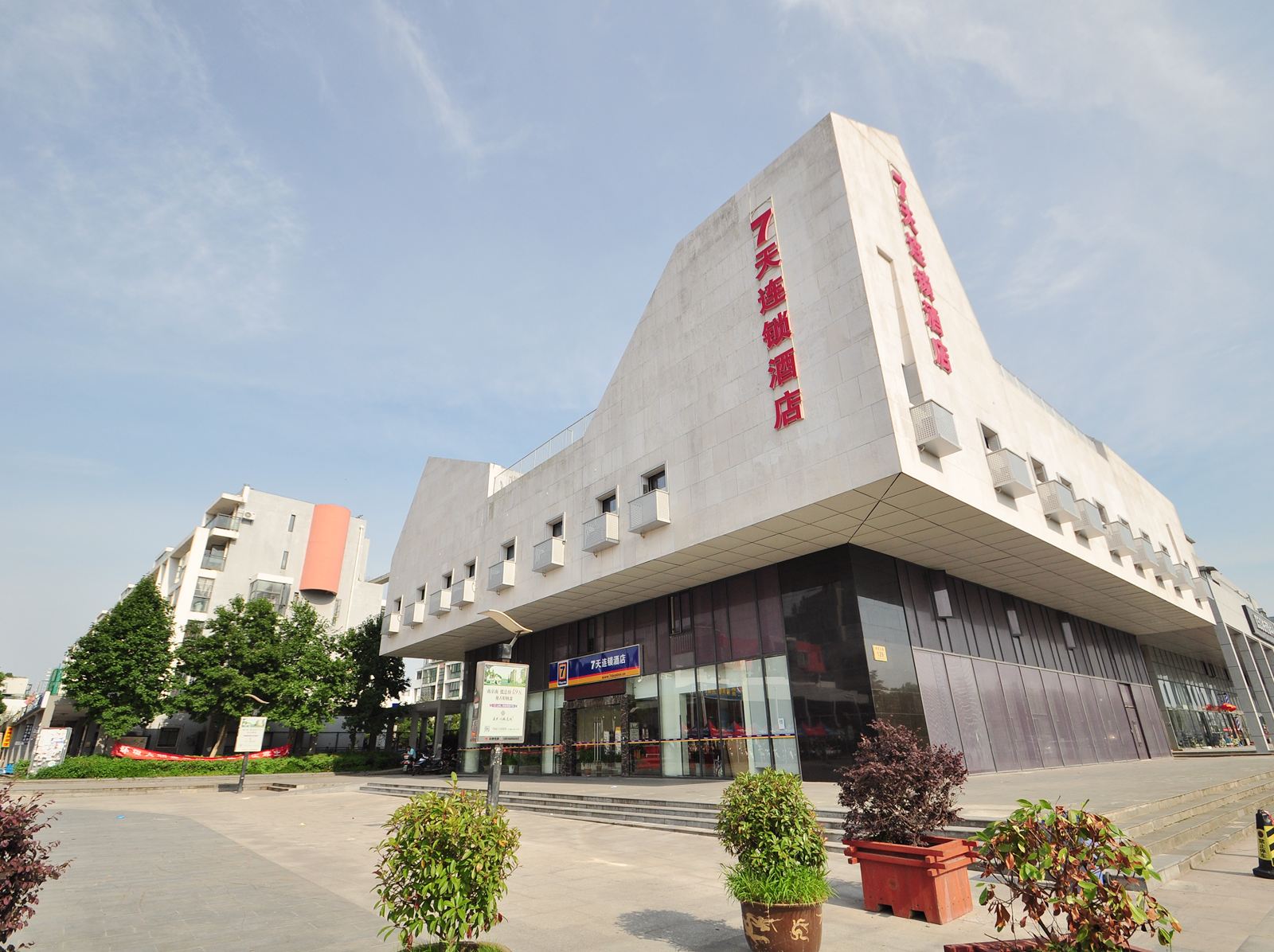 7天连锁酒店(南京南站将军大道店)