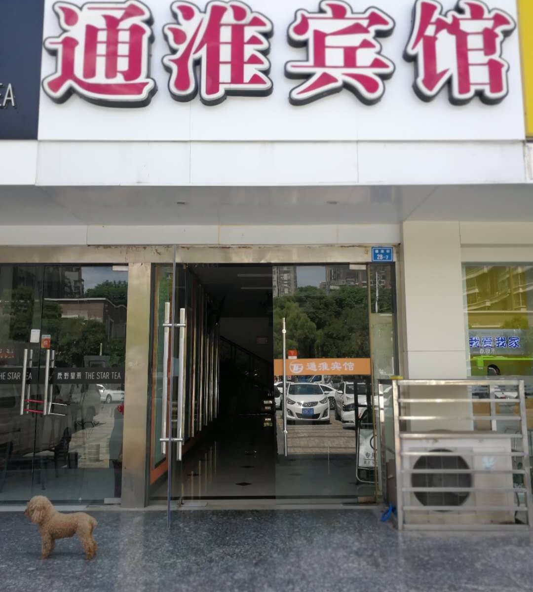 南京通淮宾馆