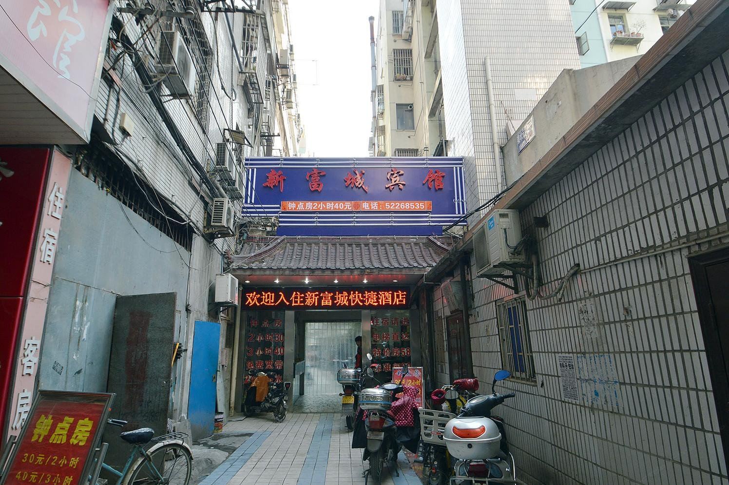 新富城宾馆(南京夫子庙店)