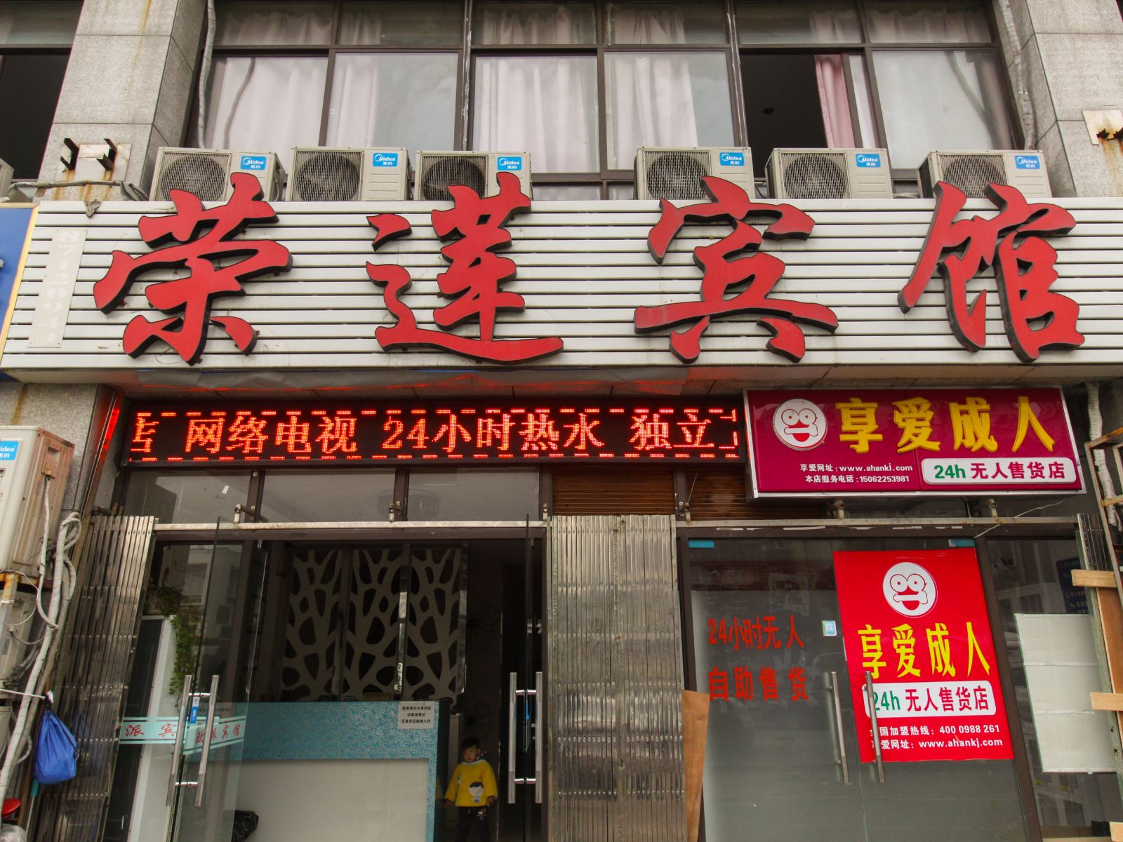 南京荣莲宾馆
