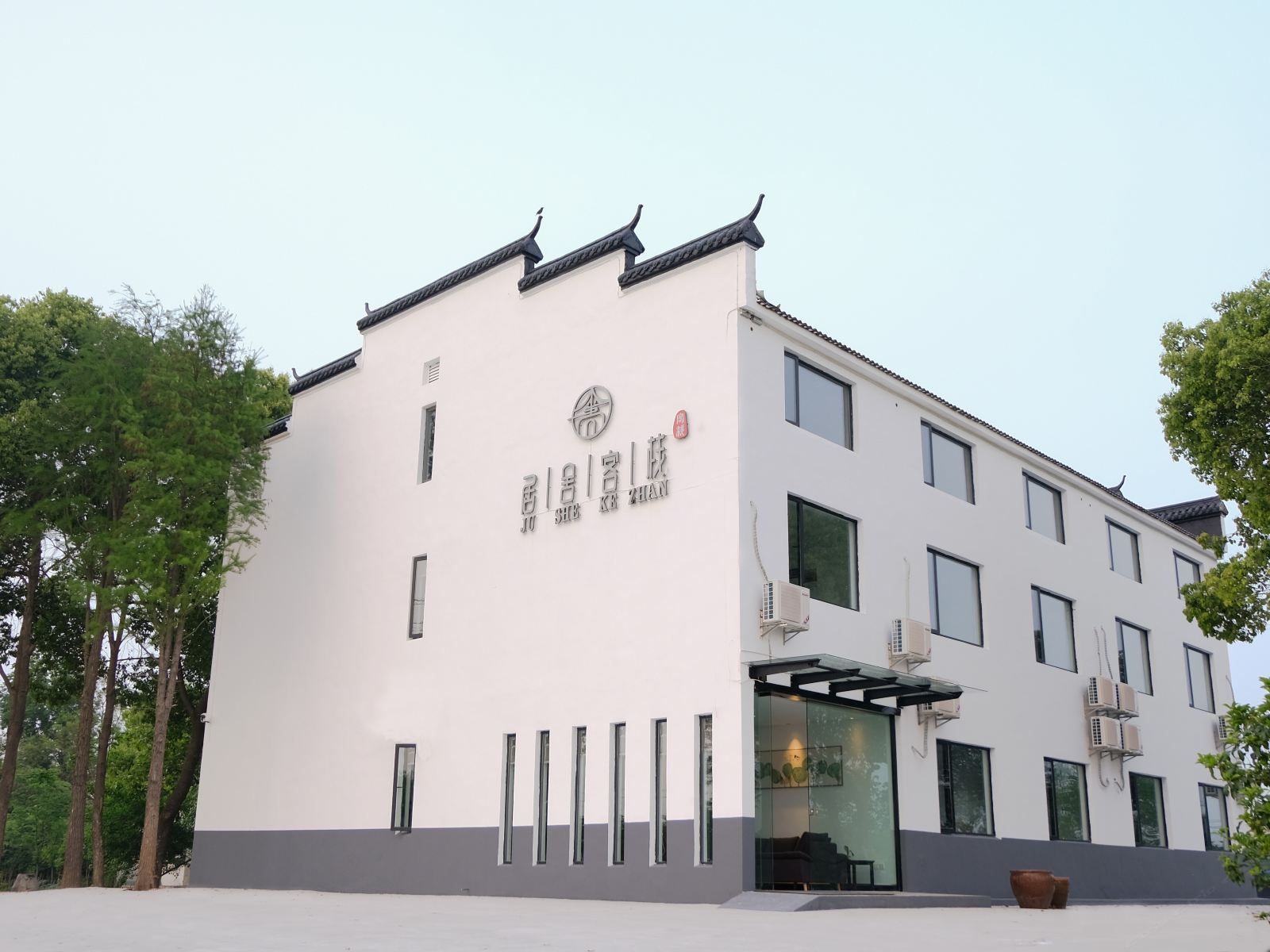 南京居舍客栈