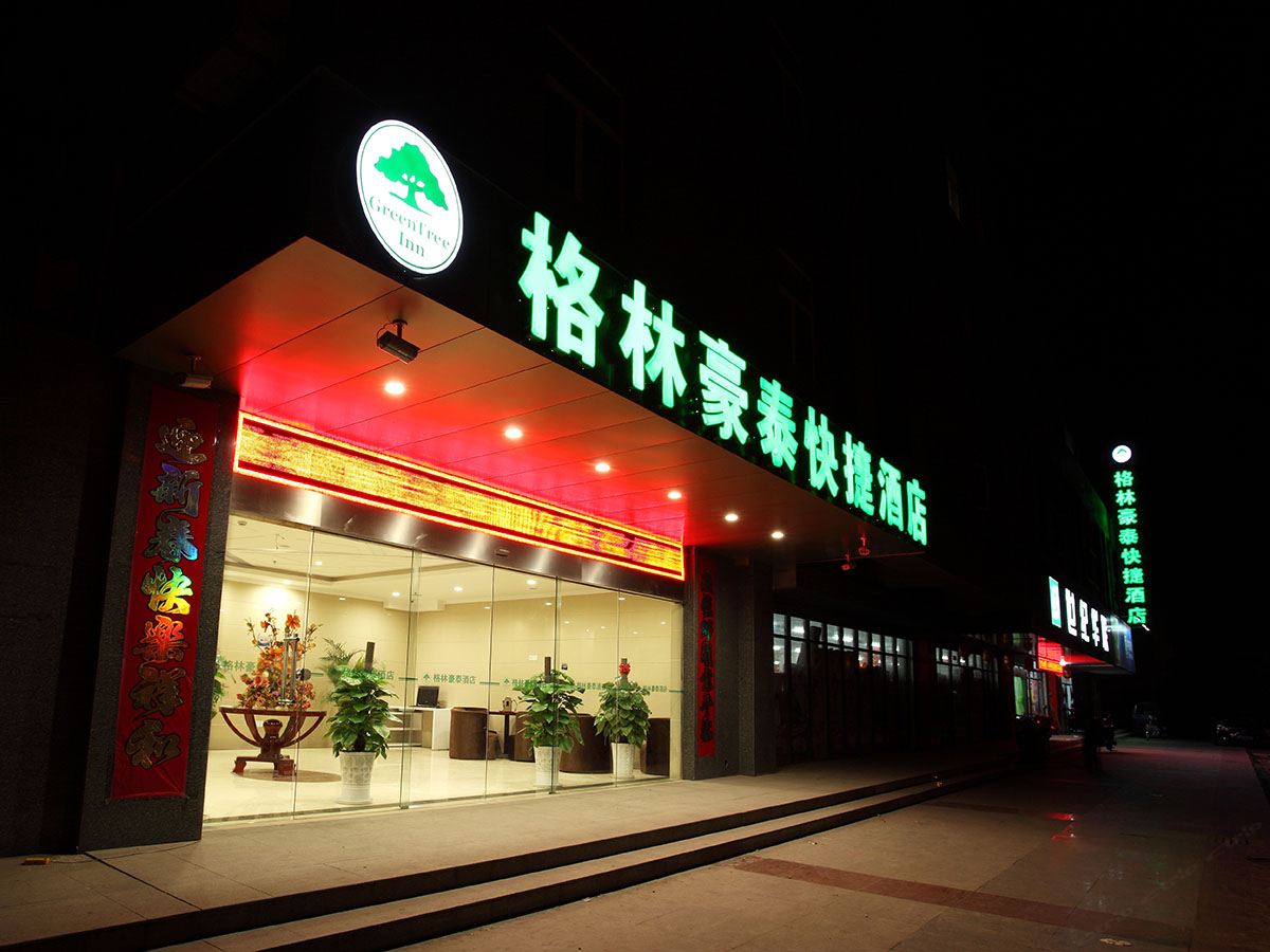 格林豪泰快捷酒店(南京溧水机场路店)