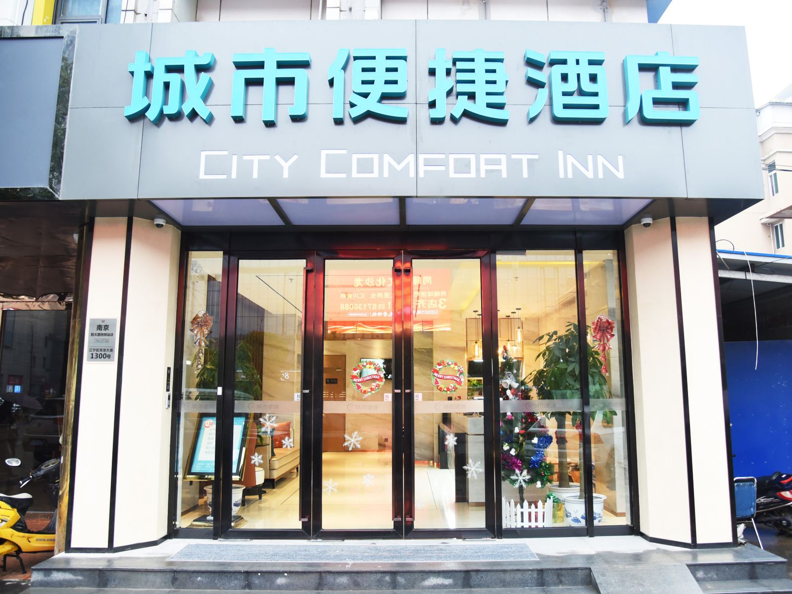 城市便捷酒店(南京南站胜太路地铁站店)