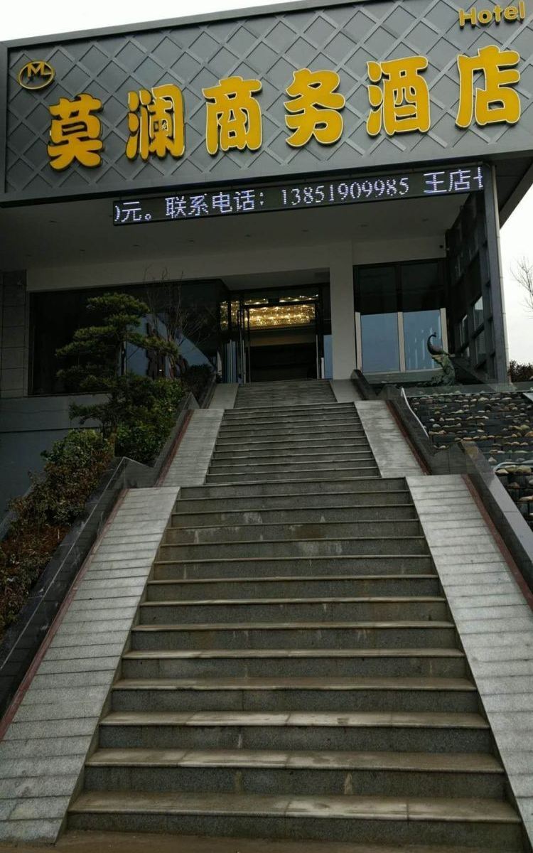 南京莫澜酒店