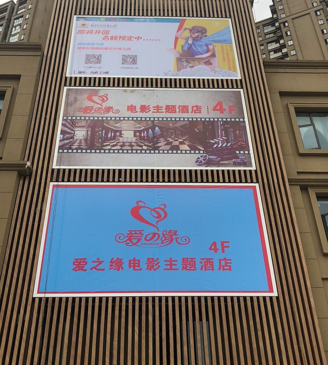 南京爱之缘电影主题酒店