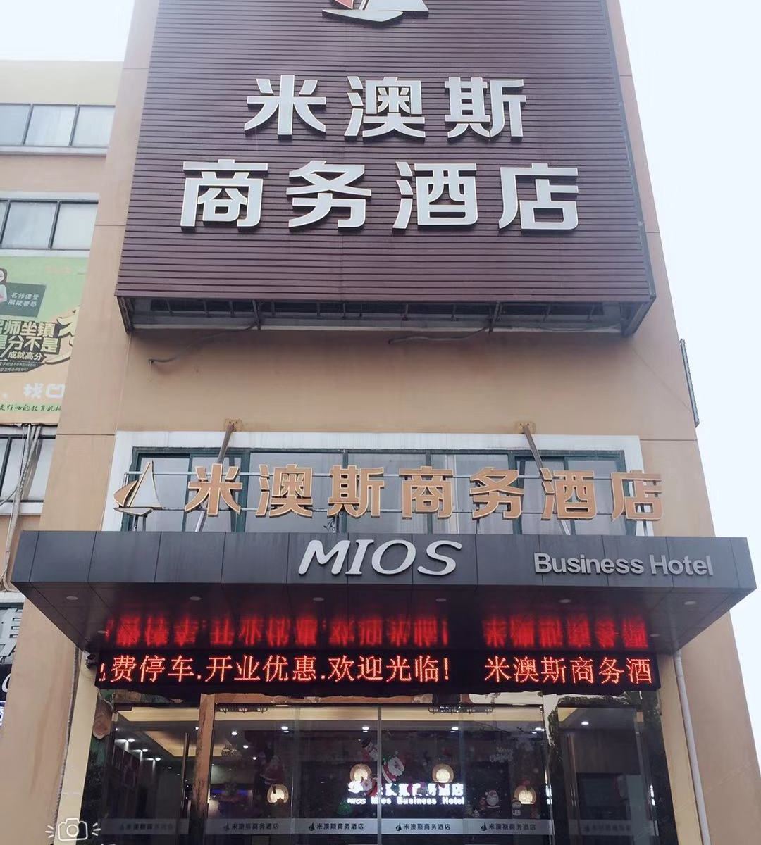 南京米澳斯商务宾馆