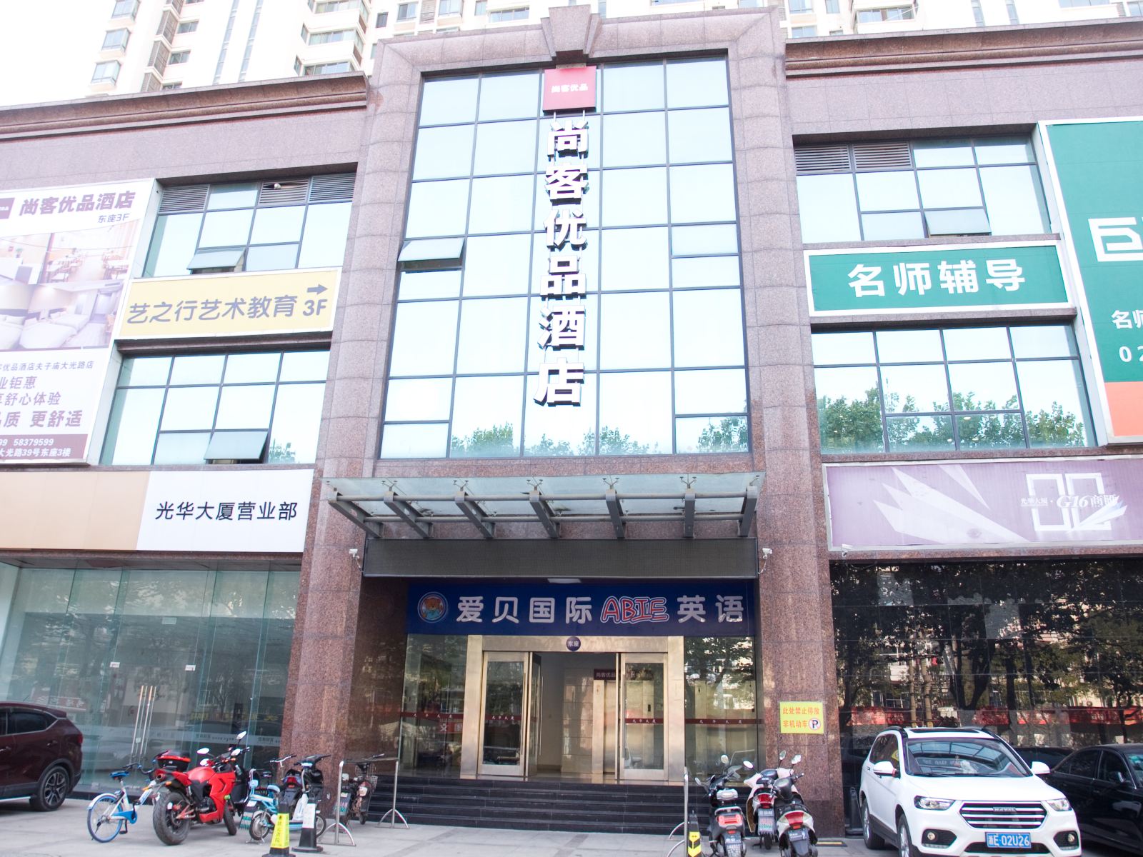 尚客优品酒店(南京夫子庙大光路店)