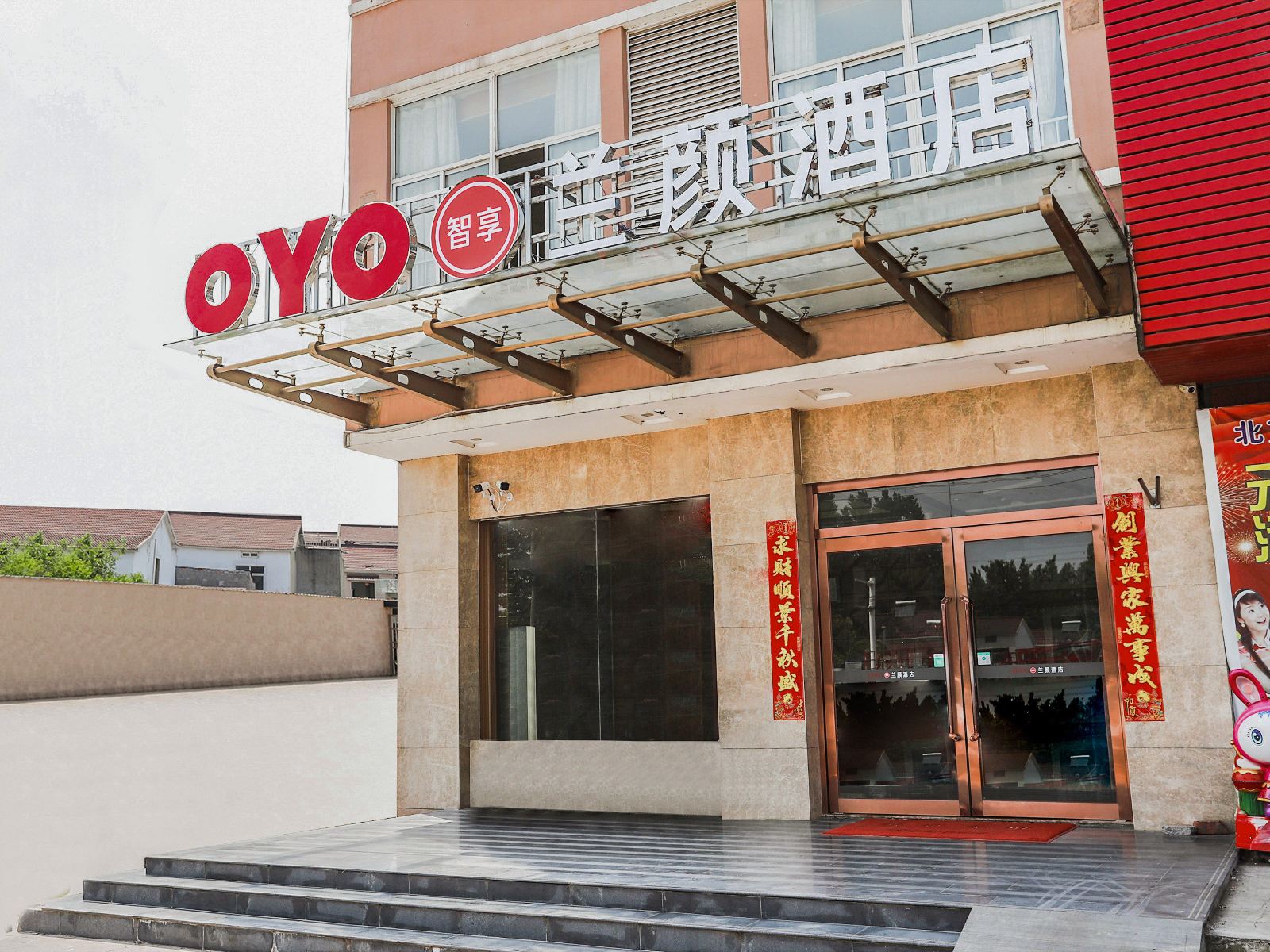 南京兰颜酒店