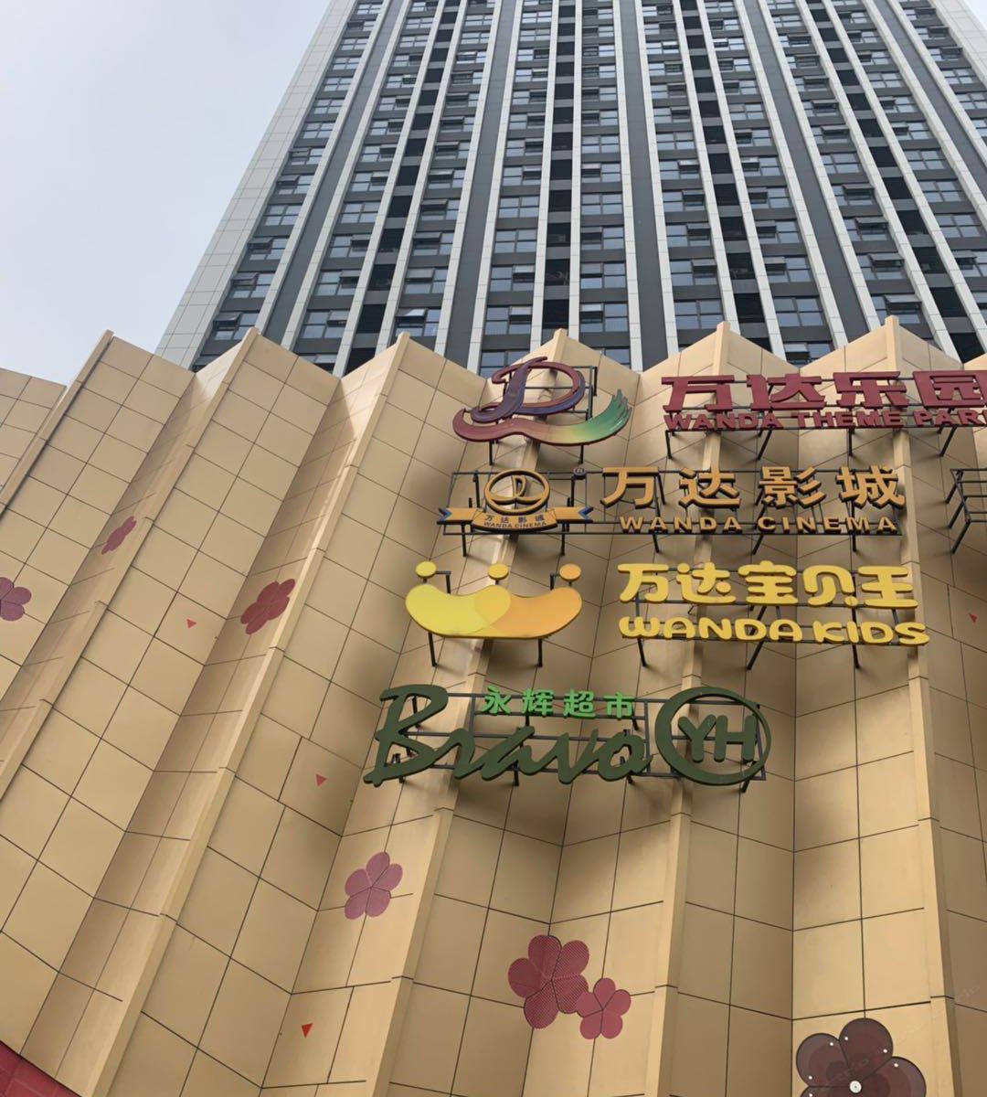 一米阳光酒店公寓(南京万达茂店)