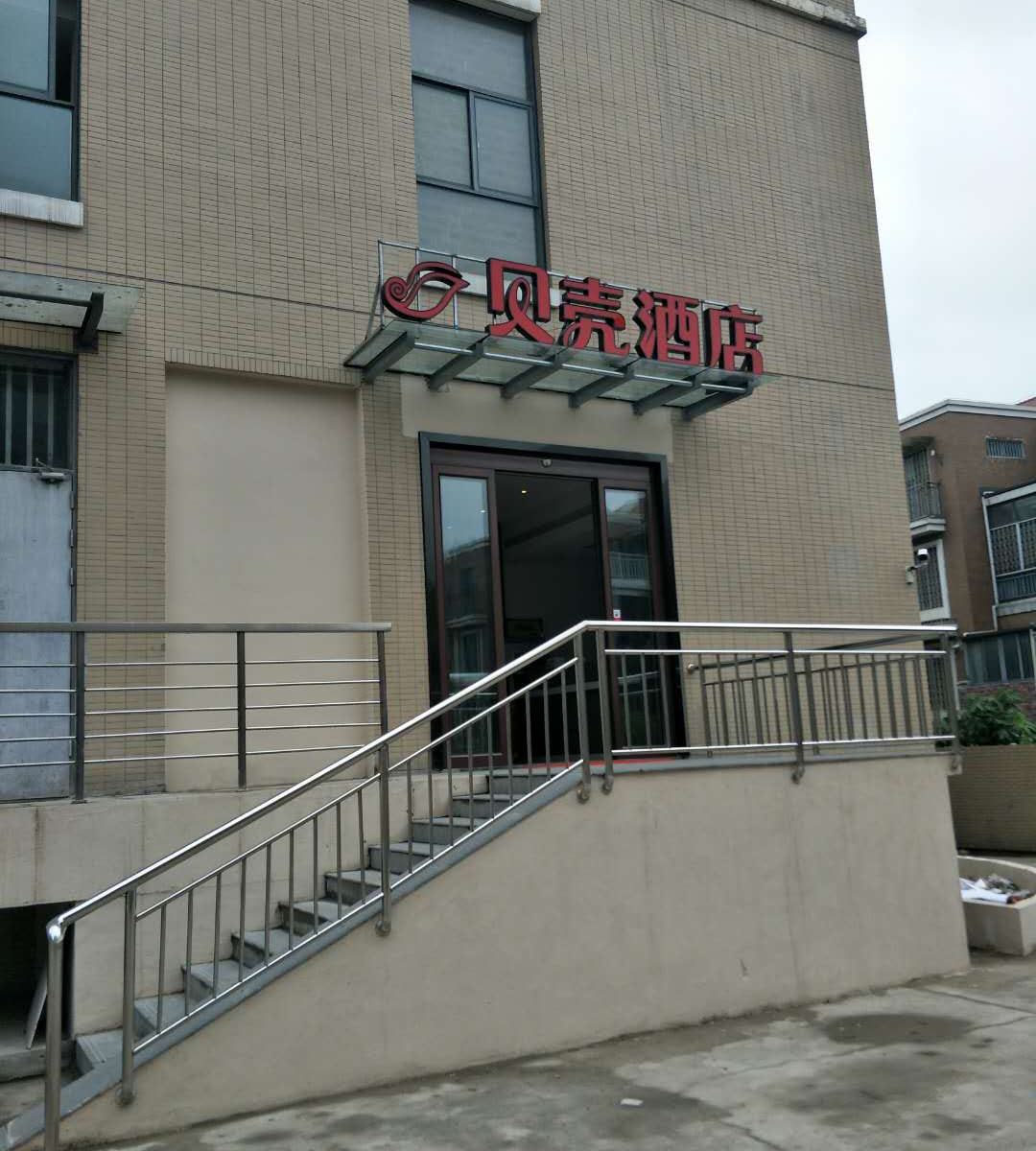 贝壳酒店(南京江宁大学城店)