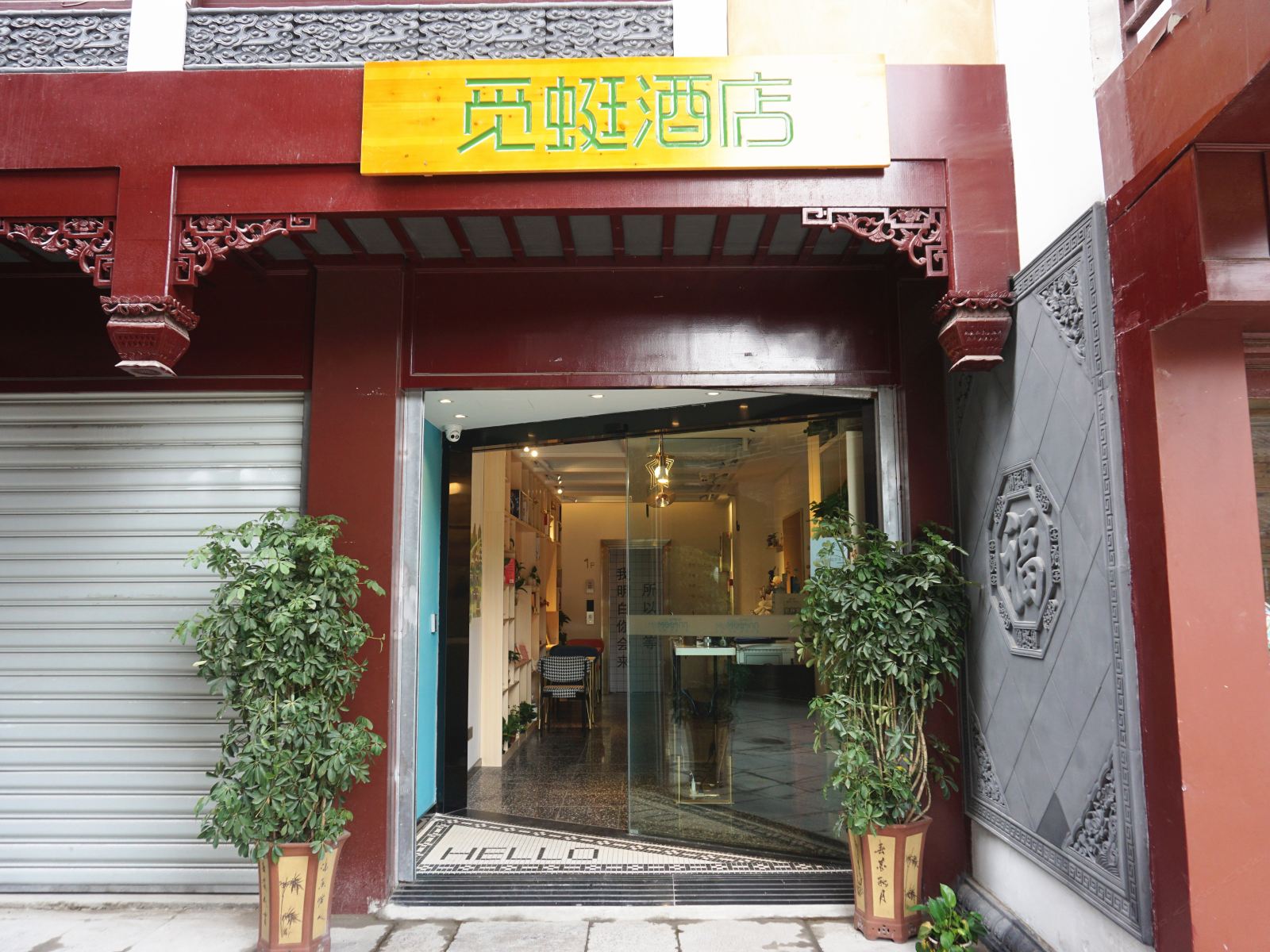 南京觅蜓酒店