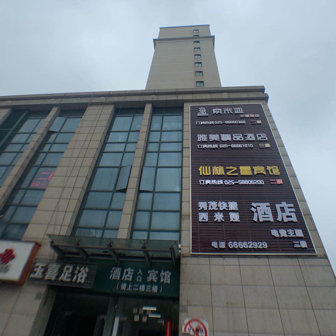 南京索米亚主题酒店