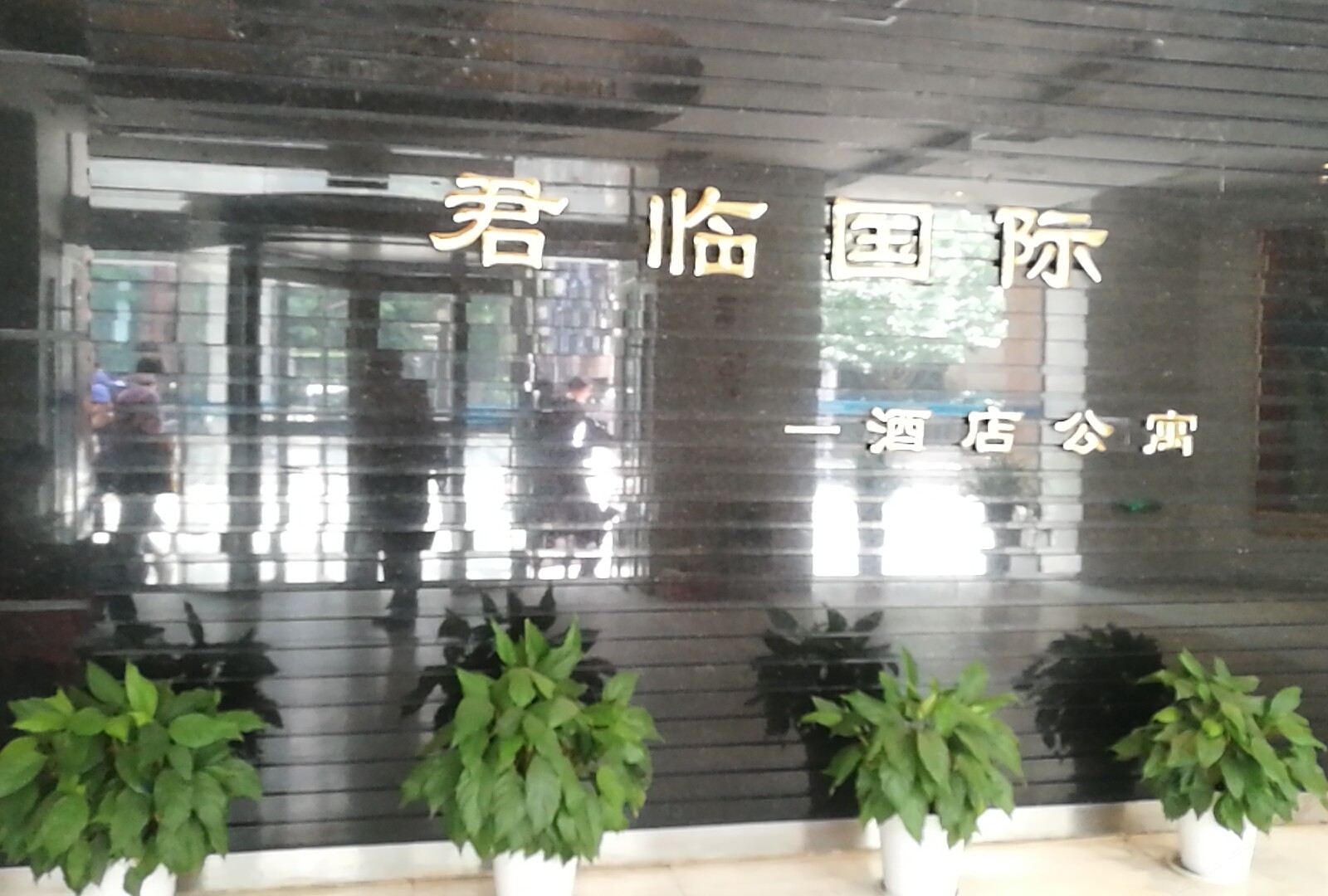 公共区域