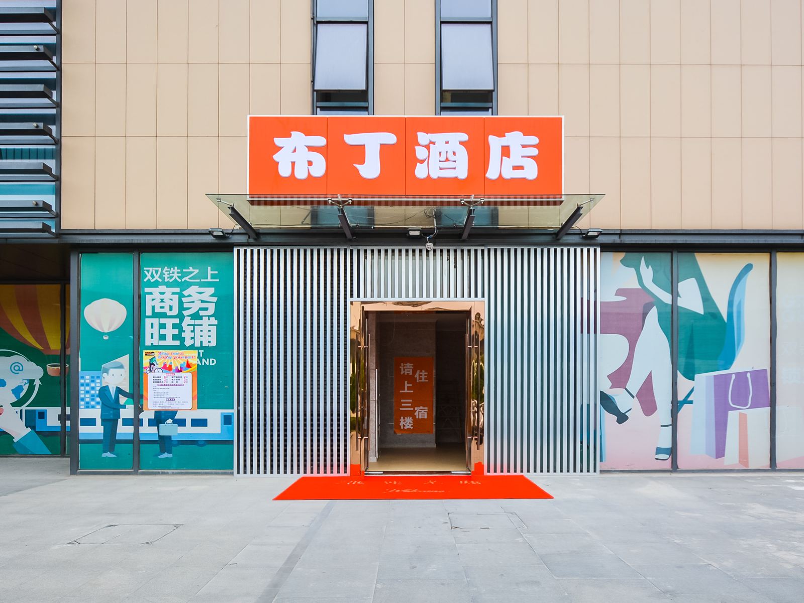 布丁酒店(南京南站北广场绿地之窗店)