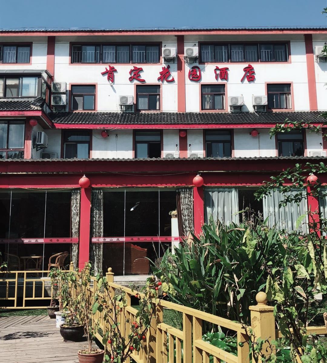 南京福音山庄