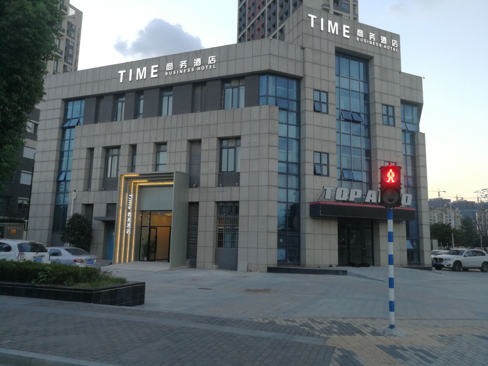 南京TIME商务酒店