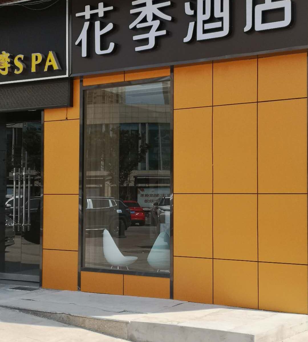 南京花季酒店