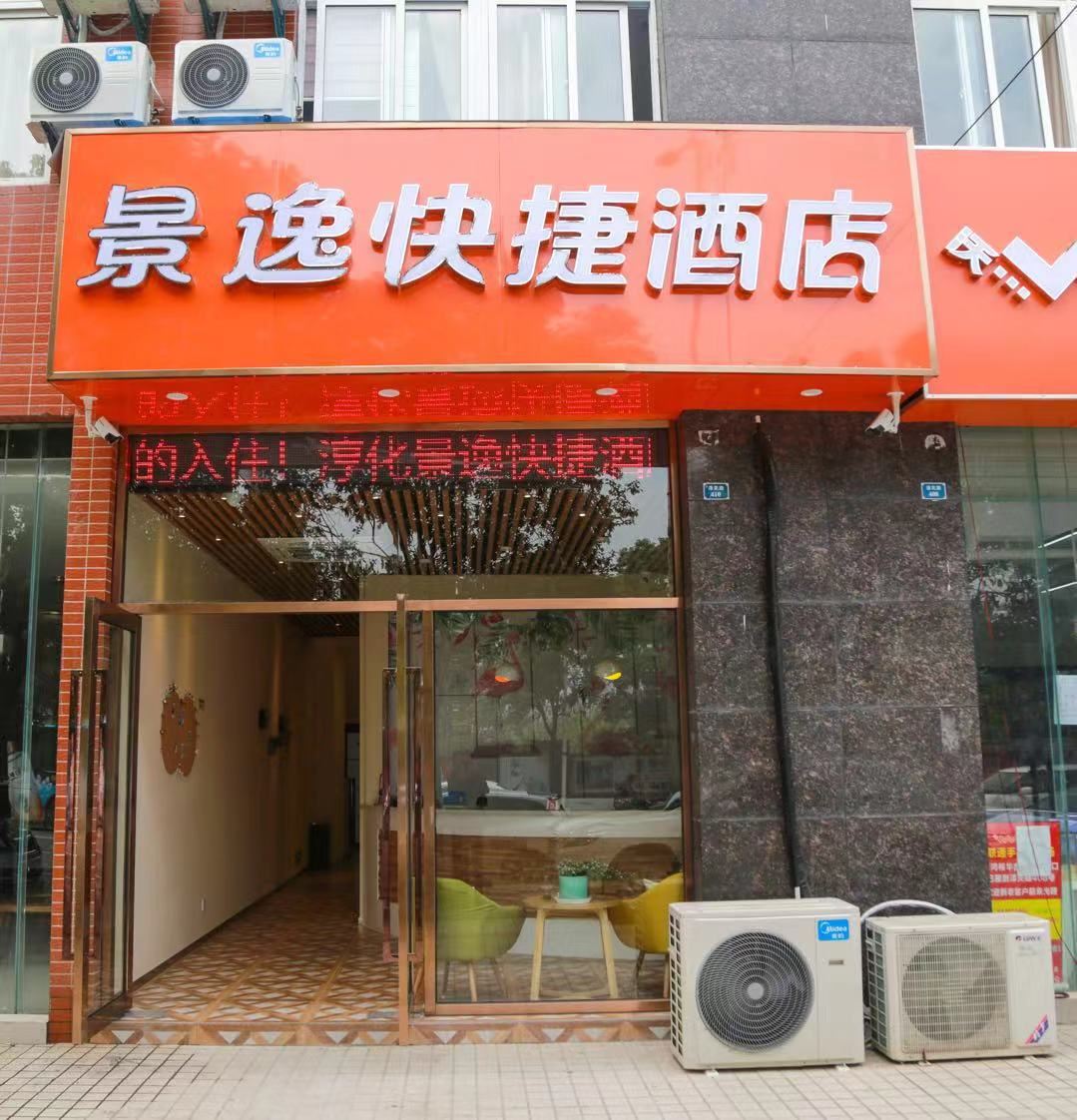 南京景逸快捷酒店
