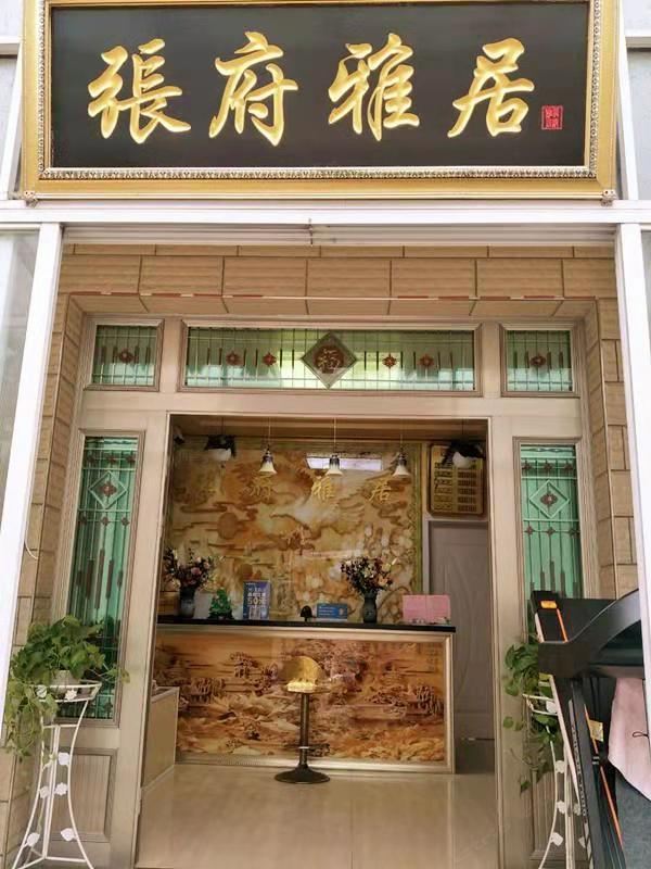 南京张府雅居酒店