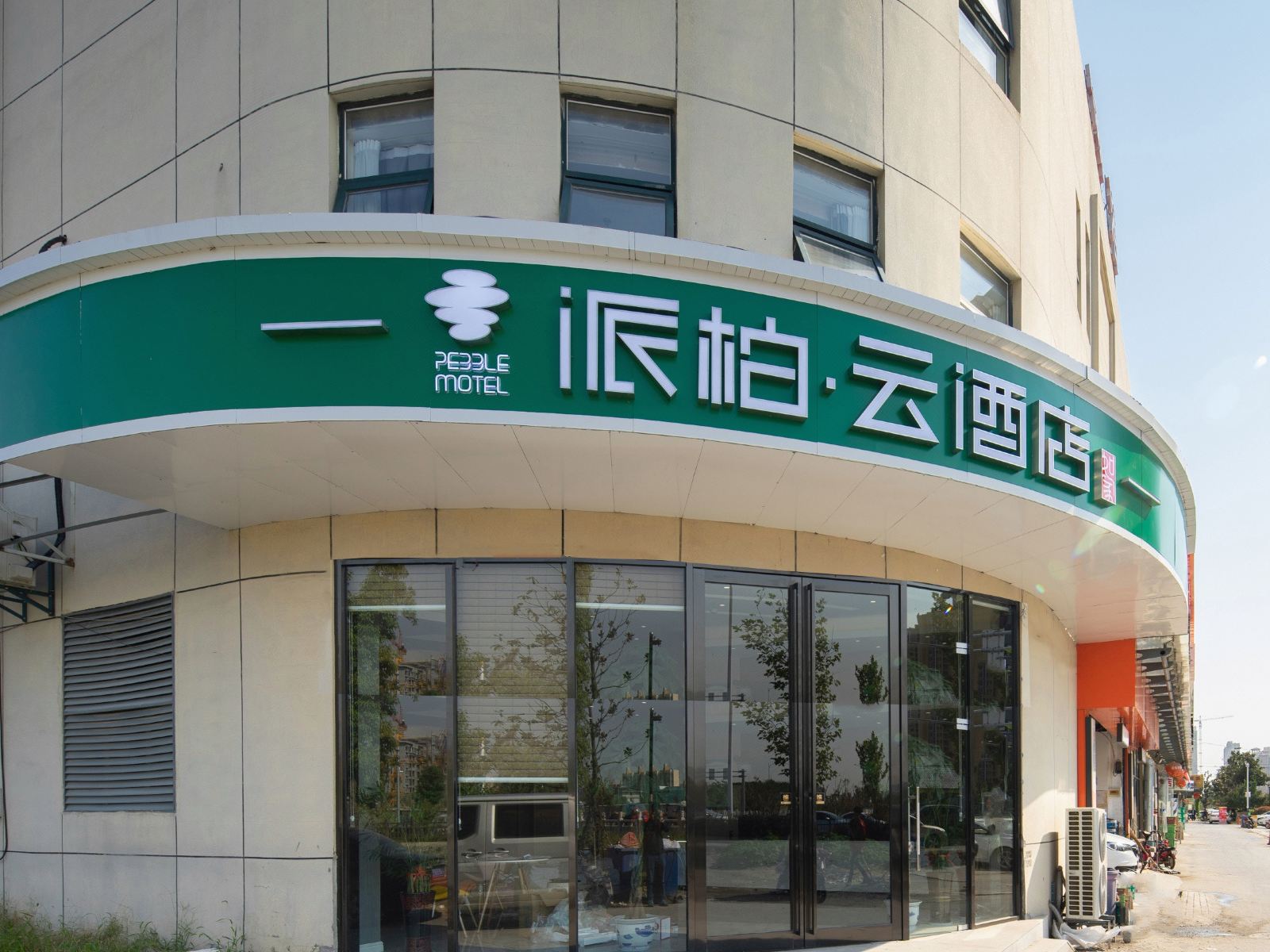 如家派柏·云酒店(南京柳州东路地铁站店)