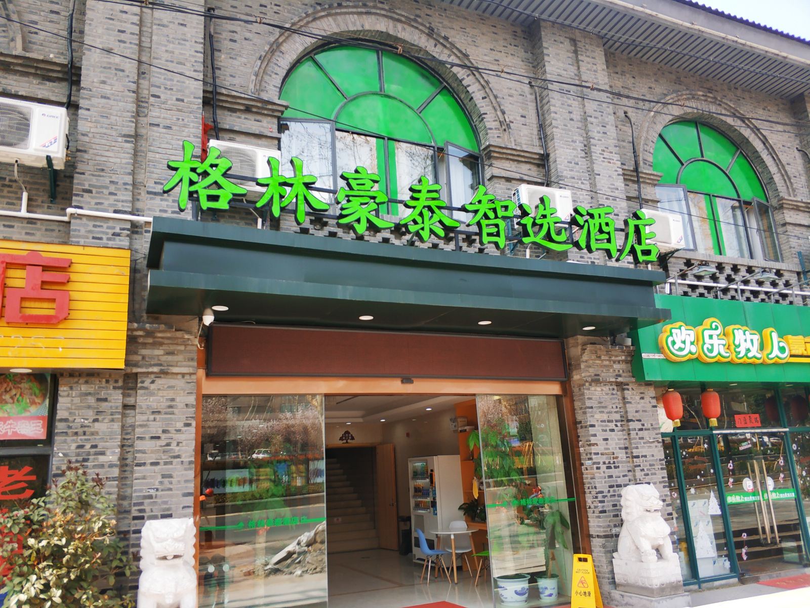 格林豪泰智选酒店(南京钟灵街地铁站店)