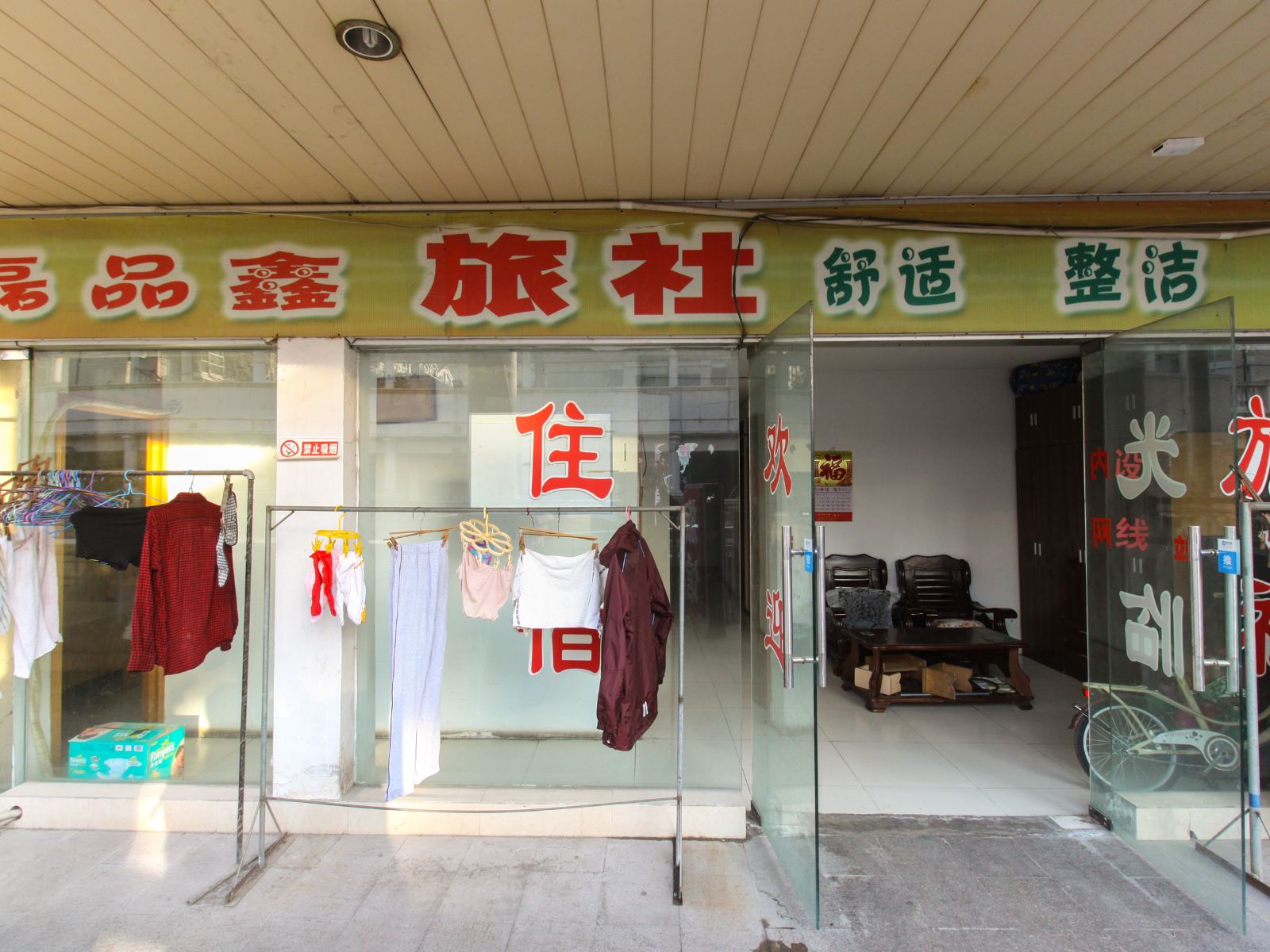南京磊品鑫旅馆