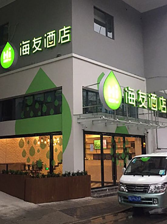 海友酒店(南京夫子庙中华门店)